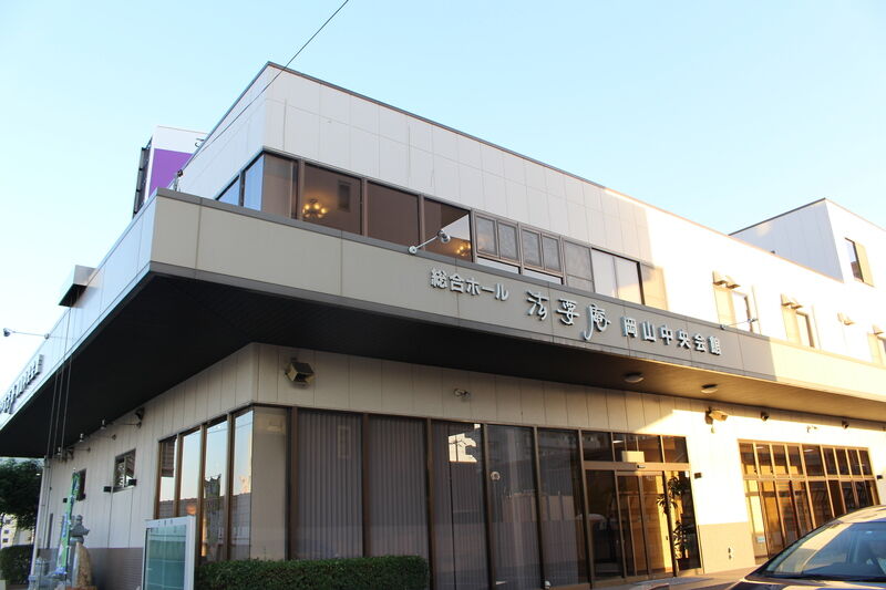 法要庵岡山中央会館 岡山中央会館外観２