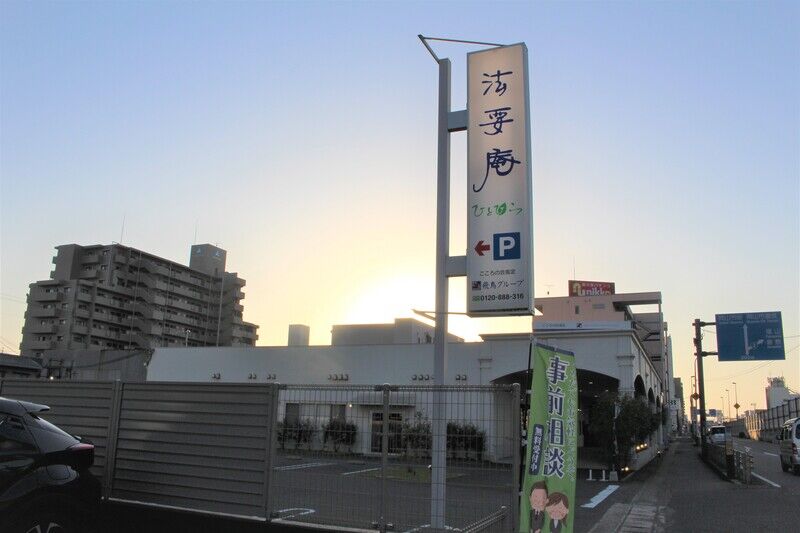 法要庵ひとひら岡山中央店 ひとひら岡山中央外観１