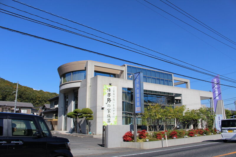 法要庵吉備会館 吉備会館外観２