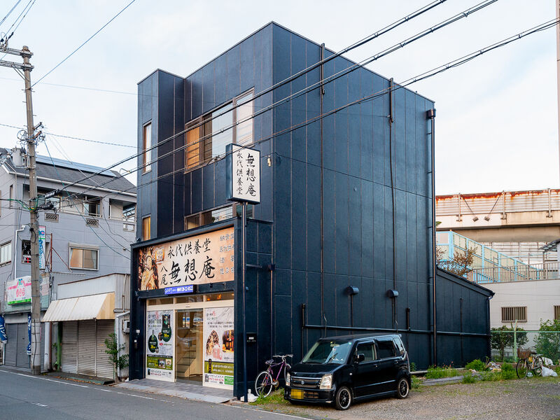 八尾無想庵 外観