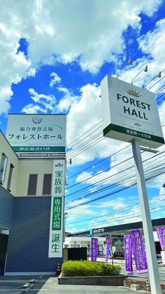 フォレストホール