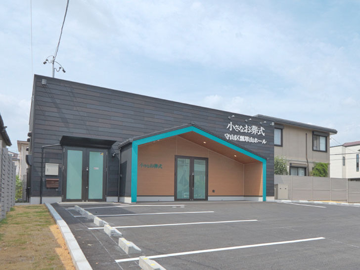 小さなお葬式 守山区瓢箪山ホール 