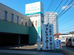 フォレストホール 看板