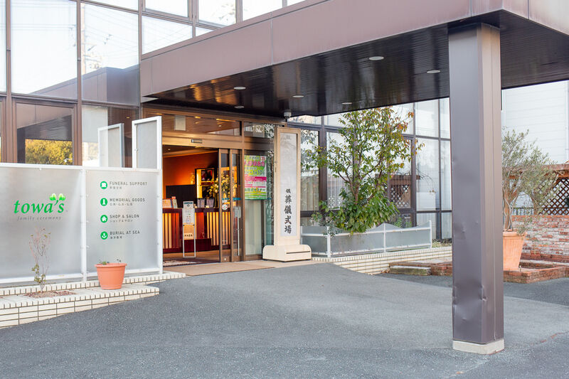 家族葬式場 家族葬のトワーズ浜松 浜松出入り口１