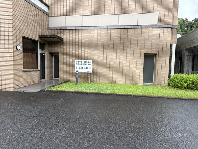 いちはら聖苑