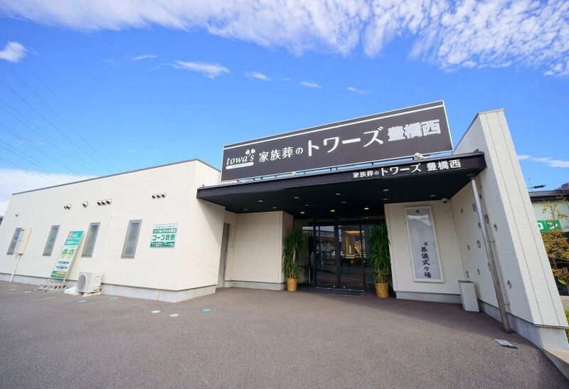 家族葬式場 家族葬のトワーズ 豊橋西
