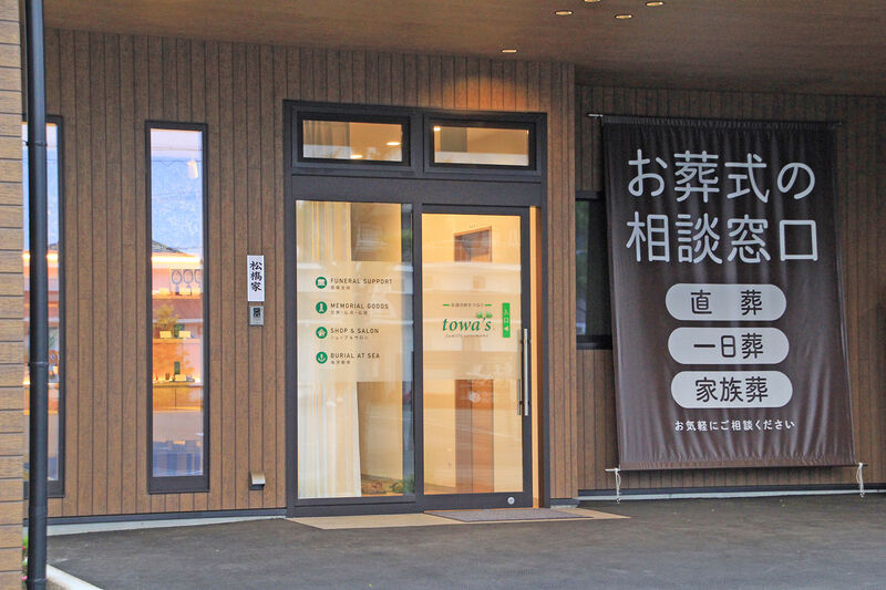 家族葬式場 家族葬のトワーズ 豊橋中央 豊橋中央玄関