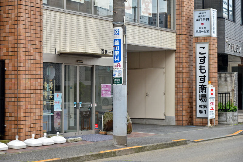 こすもす斎場 入口1
