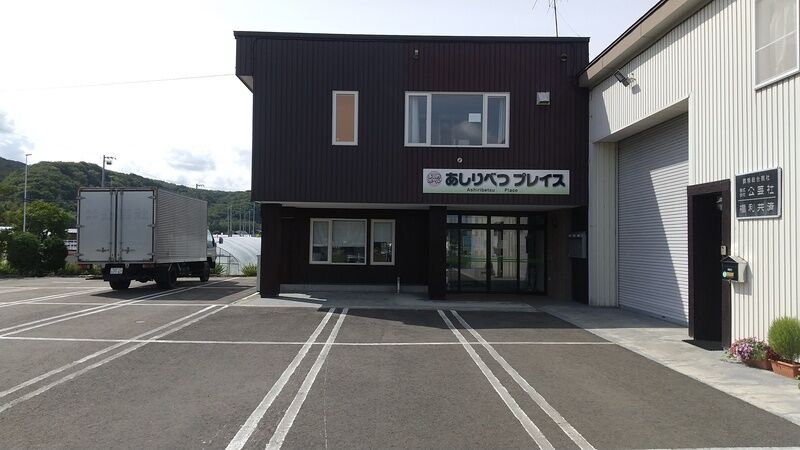 あしりべつプレイス ①外観