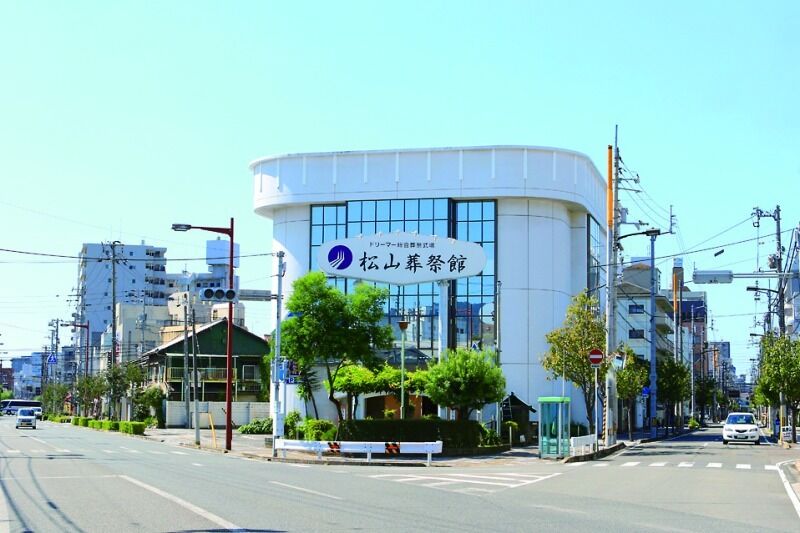 ドリーマー松山葬祭館 ①外観