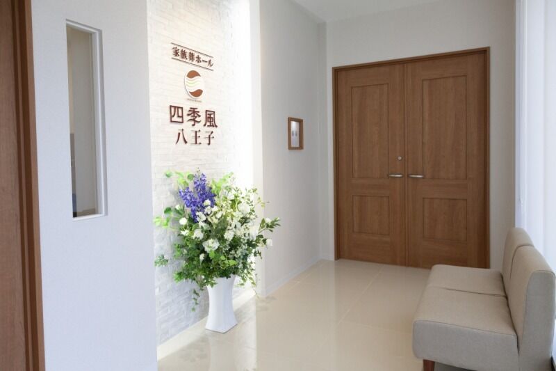 家族葬の四季風 八王子 ロビー