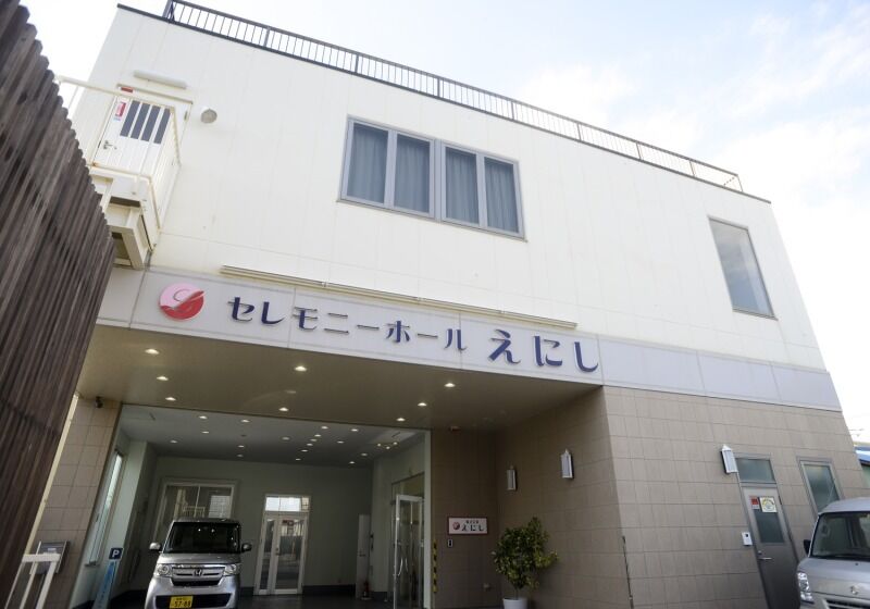 セレモニーホール えにし 外観 (4)