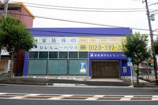 小さなお葬式 六ツ川ホール