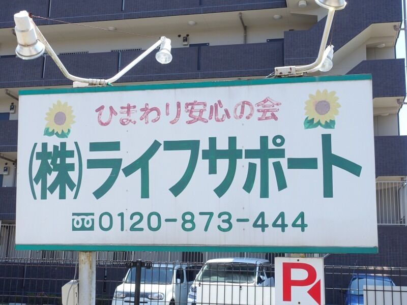 ひまわりホール 看板