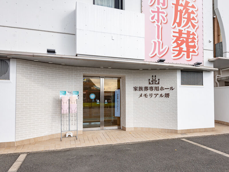家族葬専用ホール メモリアル堺 入口