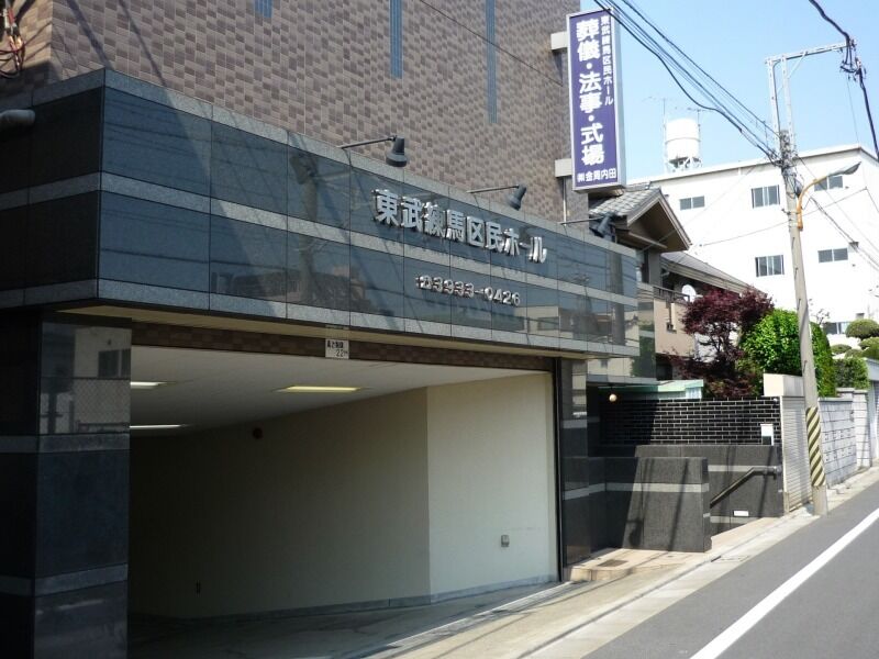 東武練馬区民ホール 式場外観１