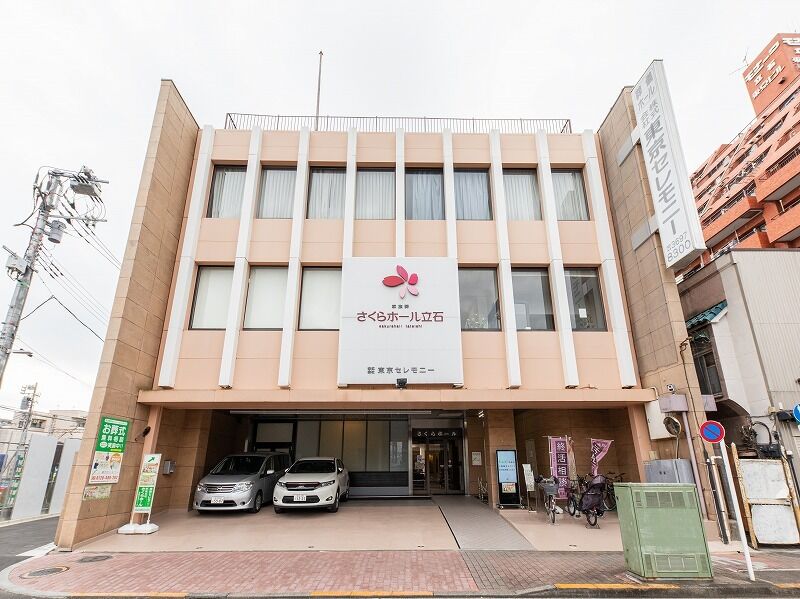 さくらホール立石 外観_2