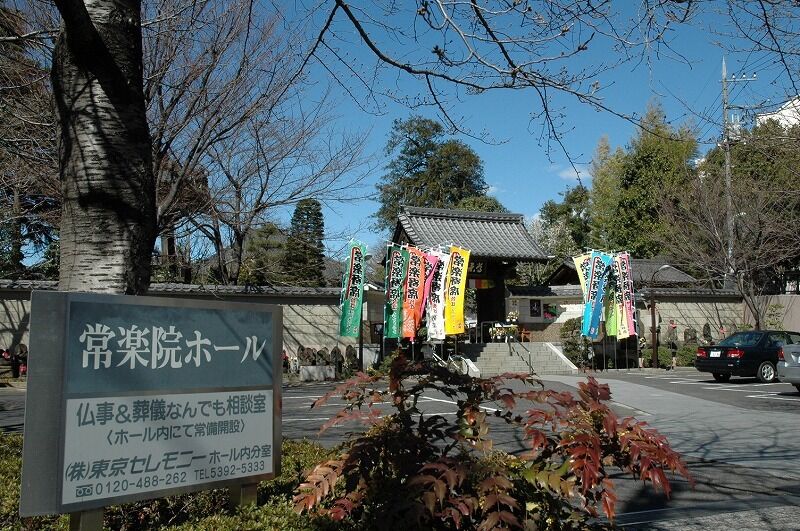 常楽院ホール 山門