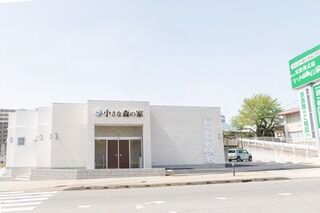 小さな森の家　取手東