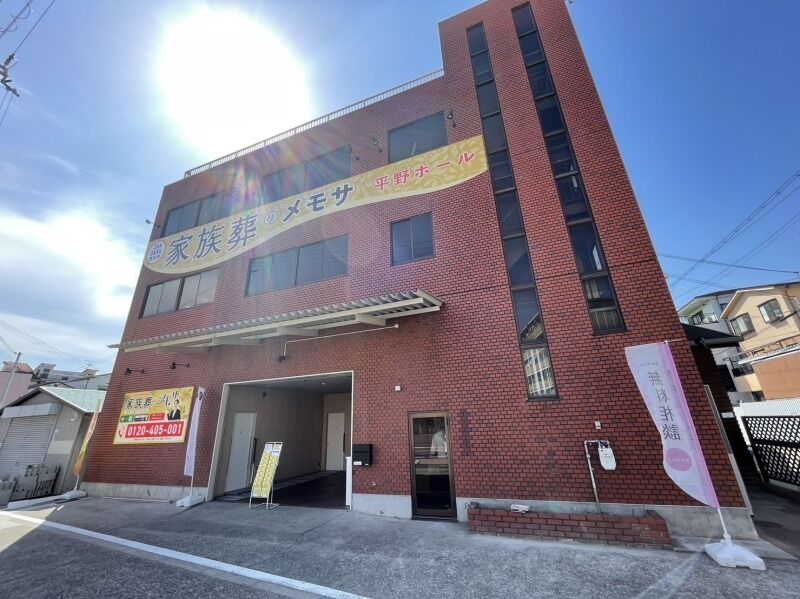 メモサ平野ホール 2