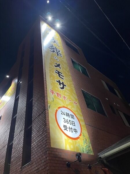メモサ平野ホール 14