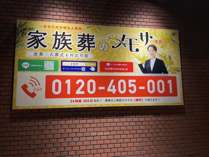 メモサ平野ホール 15