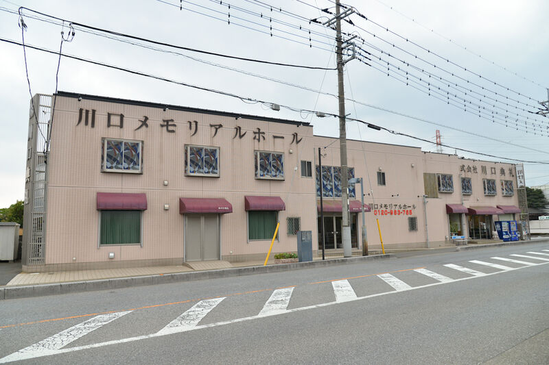 川口メモリアルホール 外観1