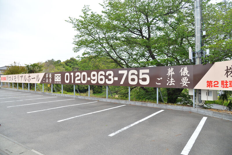 川口メモリアルホール 駐車場1
