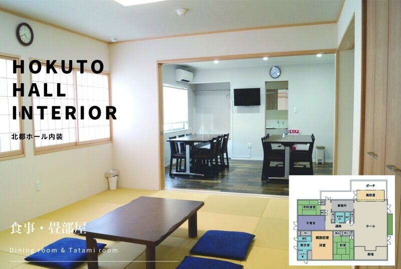 メモリアルホールゆら北都 hokuto_room