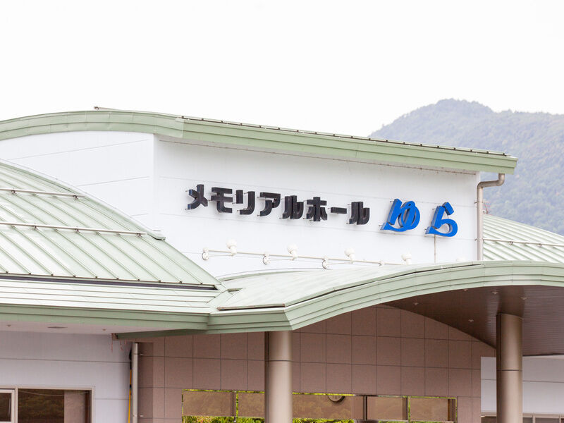 メモリアルホールゆら春日 看板