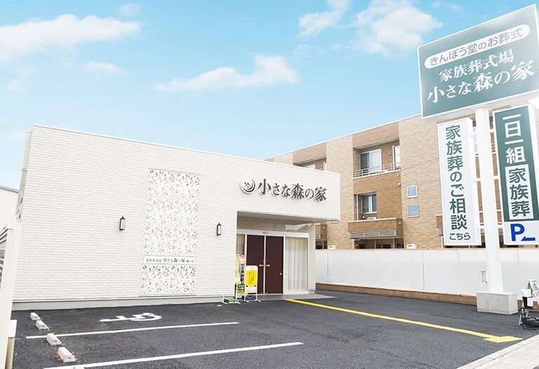 小さな森の家 越ヶ谷 越ヶ谷01