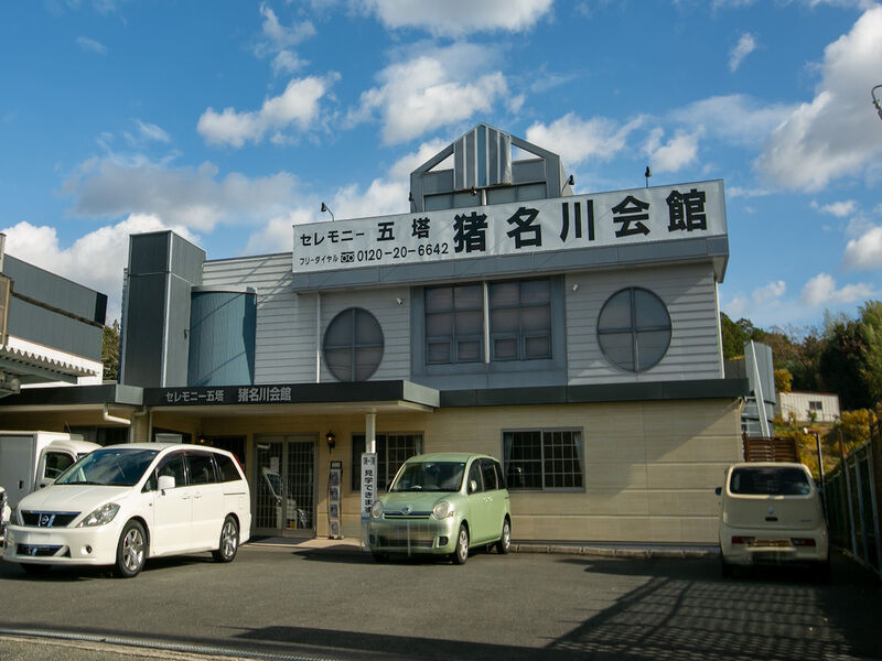 猪名川会館 外観1