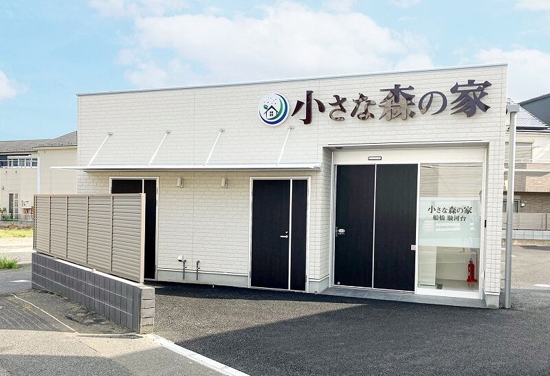 小さな森の家　船橋駿河台 外観