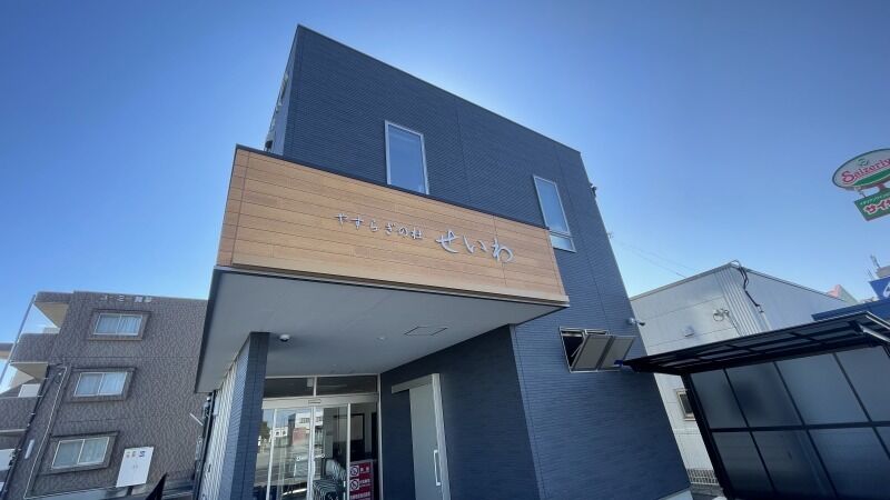 やすらぎの杜せいわ 外観(2)