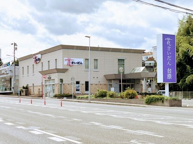 花さいだん台原 台原会館