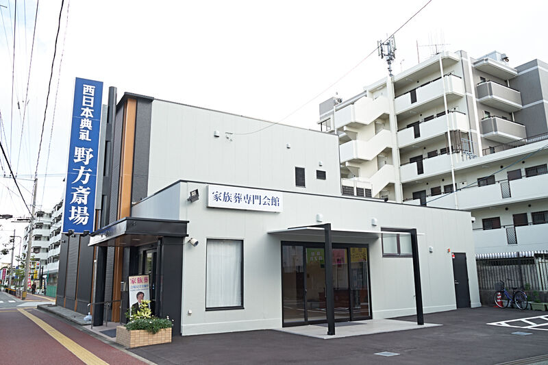 西日本典礼　野方斎場 外観2