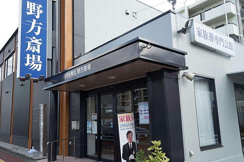 西日本典礼　野方斎場 外観3