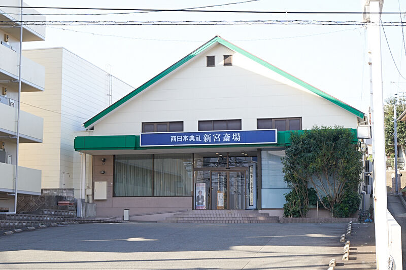 西日本典礼　新宮斎場 外観1