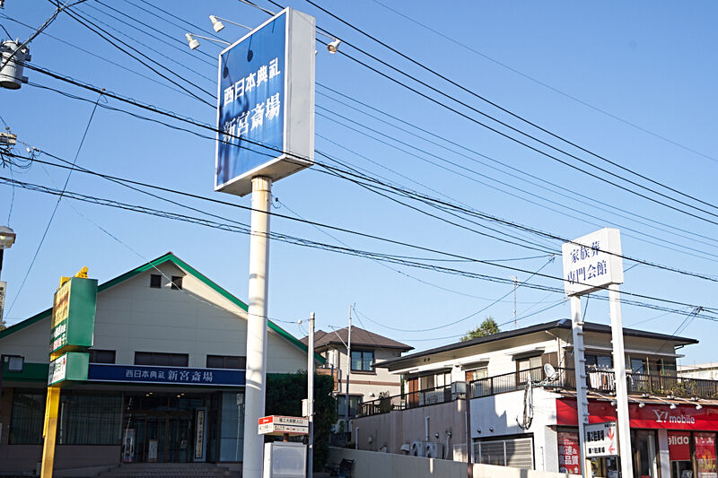 西日本典礼　新宮斎場 外観2