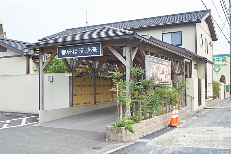 西日本典礼　都府楼清浄庵 外観1