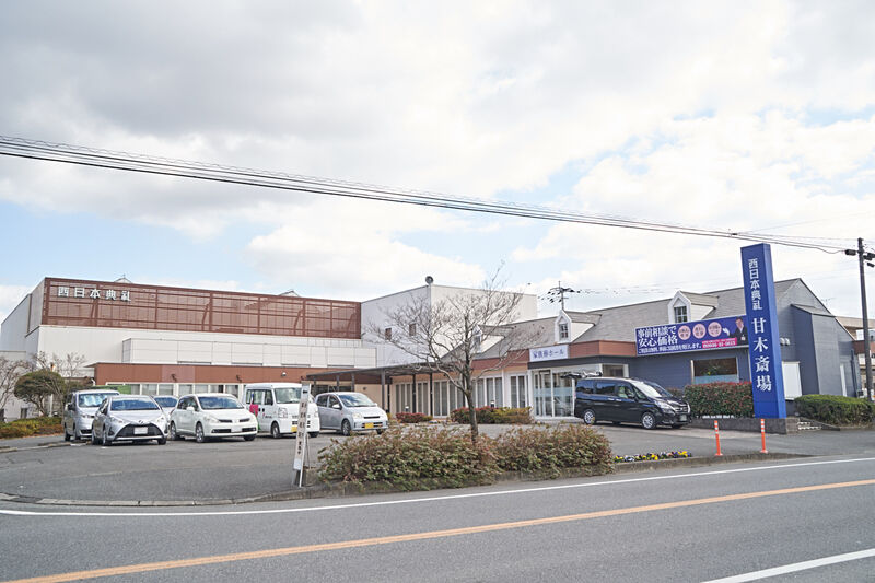 西日本典礼　甘木斎場 外観1