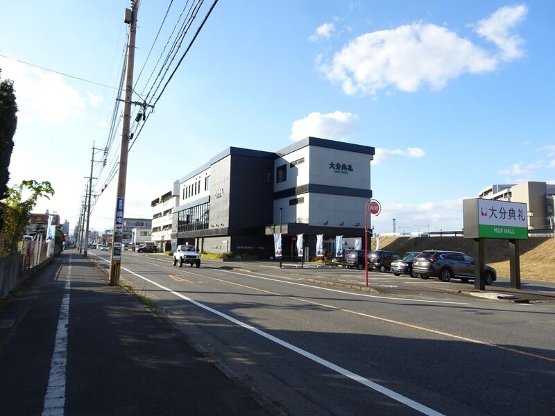 大分典礼　MGFホール 外観１