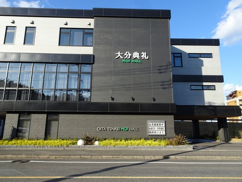 大分典礼　MGFホール 外観3