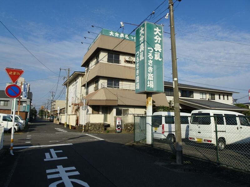 大分典礼　つるさき斎場 外観１