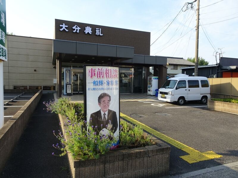 大分典礼　大在斎場 外観３