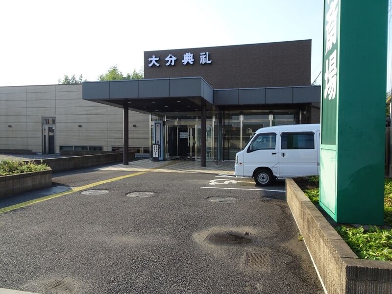 大分典礼　大在斎場 外観４