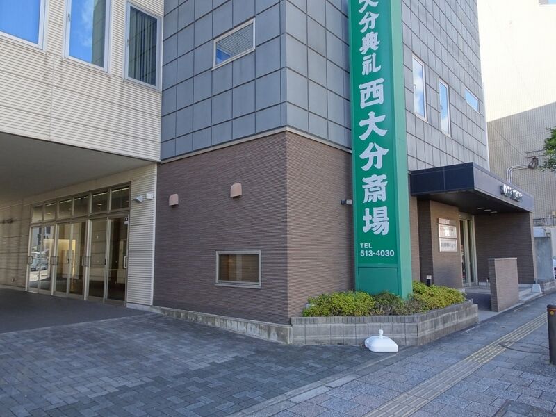 大分典礼　西大分斎場 外観３