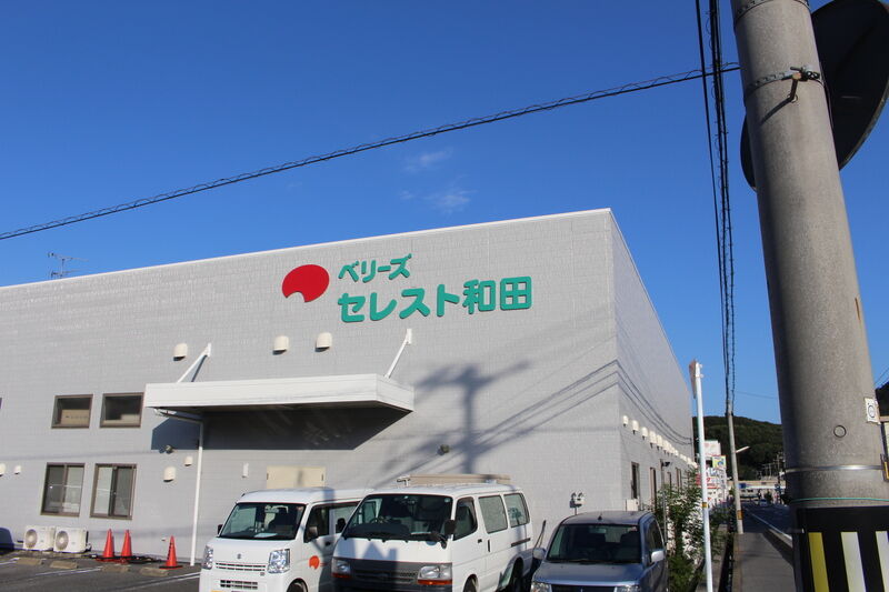 セレスト和田 外観３