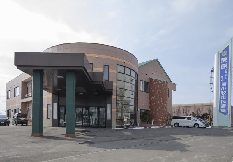美原町会館