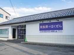 家族葬のはくぜん　上山ホール 外観2